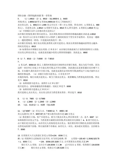 国际金融第一章练习题答案