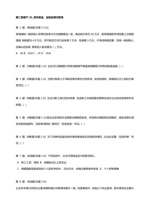 02_初级会计实务2020_核心押题必练_习题_第二章_资产