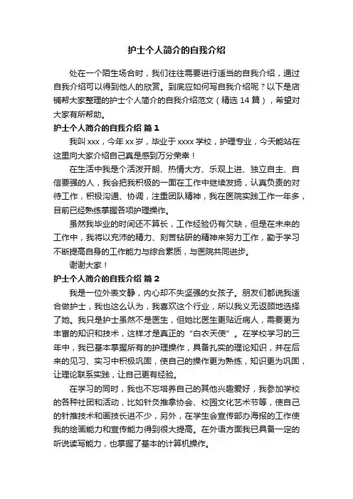 护士个人简介的自我介绍