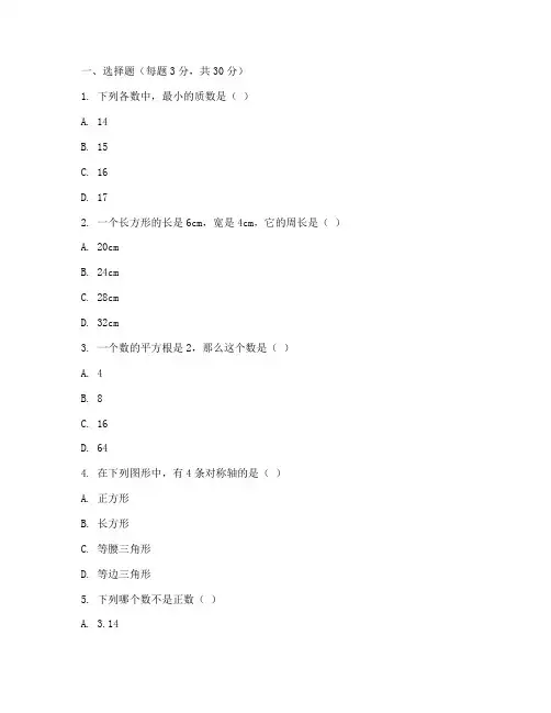 小学六年级培优试卷数学