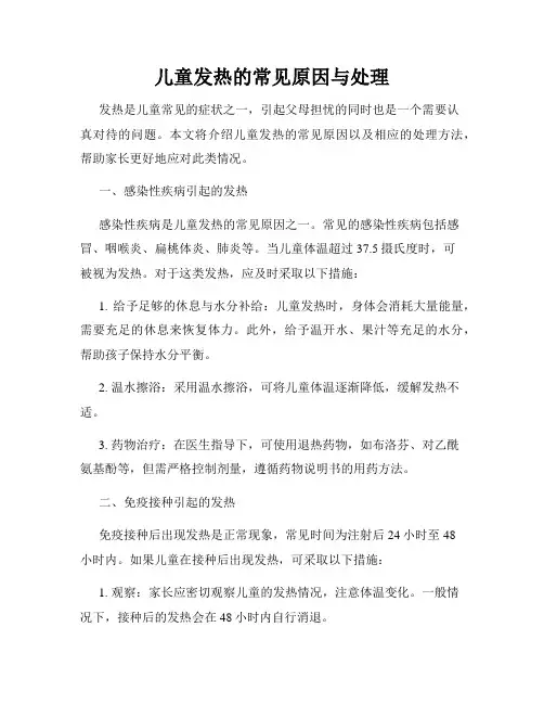 儿童发热的常见原因与处理