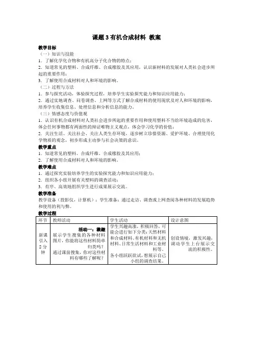 课题3有机合成材料 教案 (2).doc