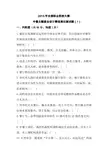 2015年中餐主题宴会赛项理论试题7