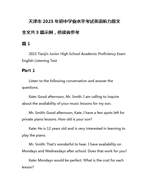 天津市2023年初中学业水平考试英语听力原文