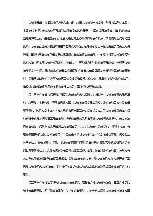 《比较法总论》读书笔记