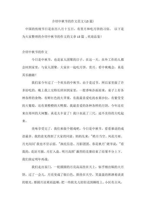 介绍中秋节的作文范文(15篇)