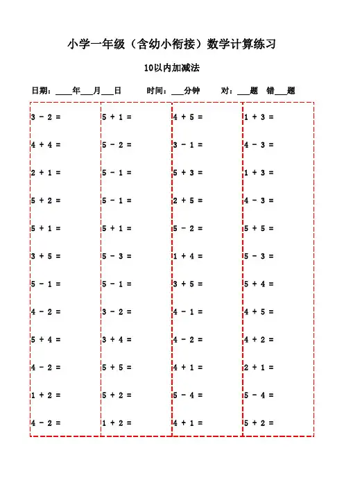 趣味数学口算练习册(一年级上册)-10以内加减法