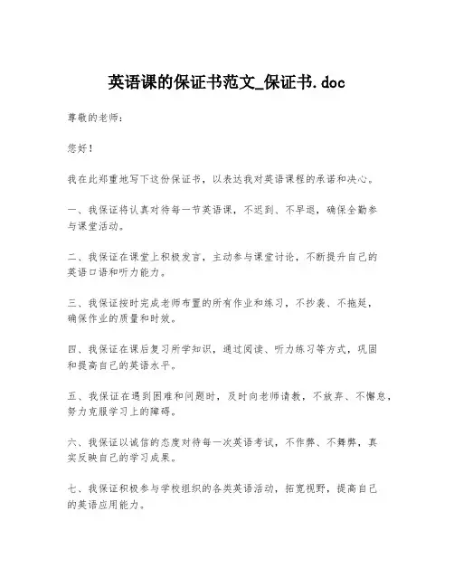 英语课的保证书范文_保证书.doc