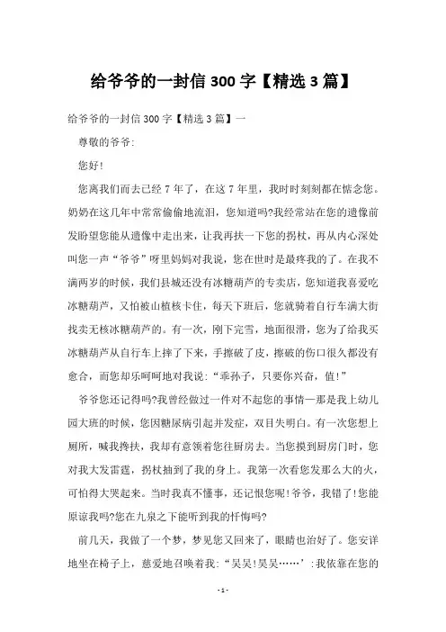 给爷爷的一封信300字【3篇】