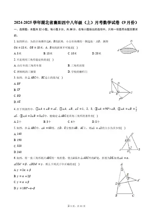 2024-2025学年湖北省襄阳四中八年级(上)月考数学试卷(9月份)(含答案)