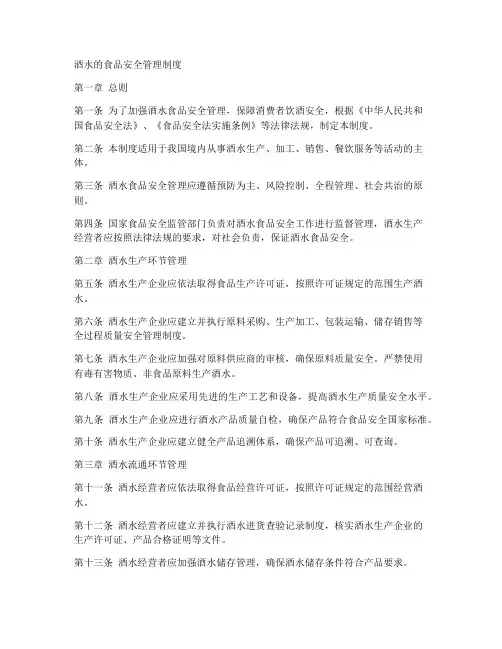酒水的食品安全管理制度