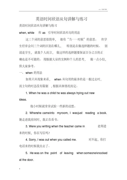 英语时间状语从句讲解与练习(完整版).pdf
