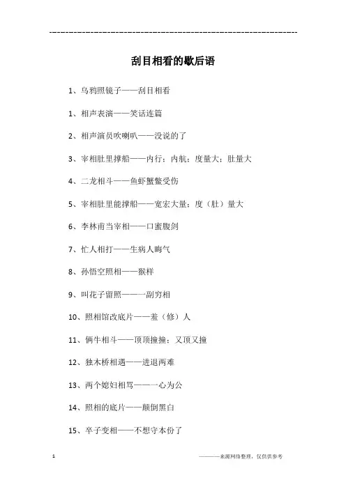 刮目相看的歇后语