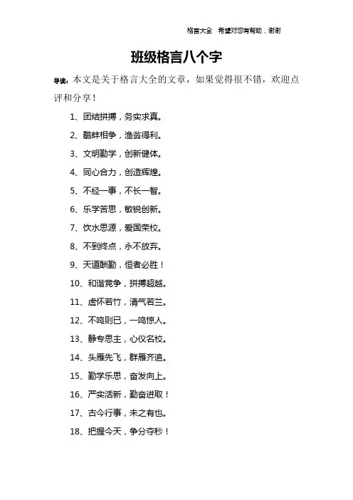 班级格言八个字