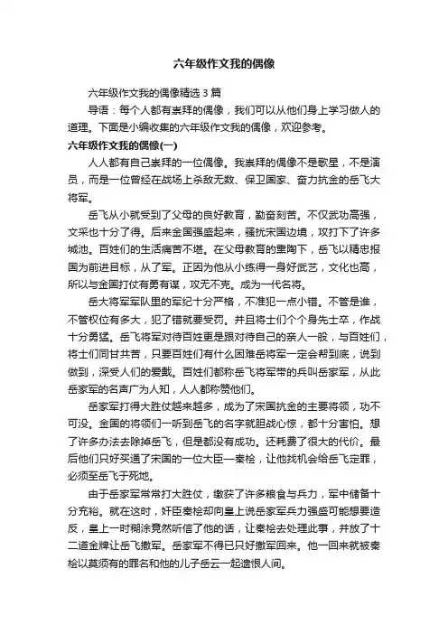 六年级作文我的偶像