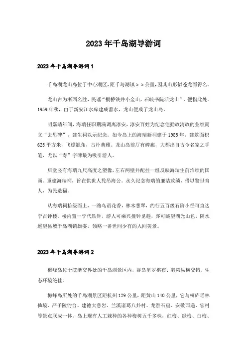 2023年千岛湖导游词