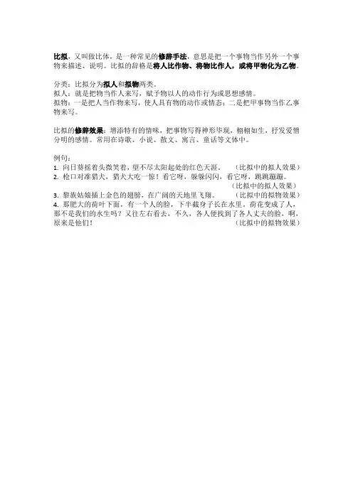 比拟手法的解释和例句
