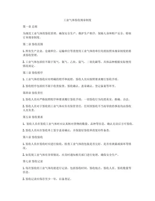 工业气体签收规章制度