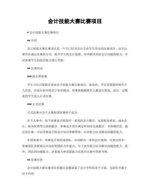 会计技能大赛比赛项目