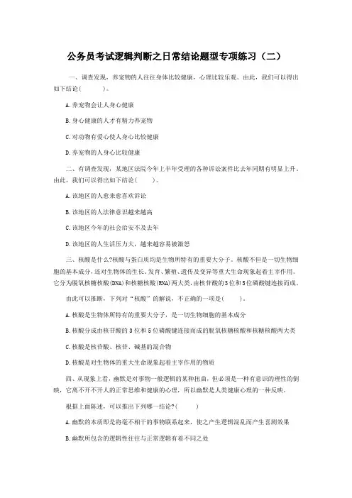 公务员考试逻辑判断之日常结论题型专项练习(二、三、四)