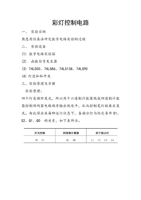 彩灯控制电路实验报告