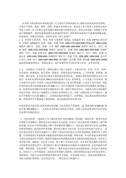 工业电炉矿热炉的介绍及应用