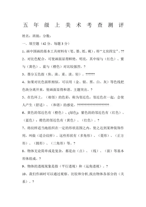 五年级美术上期末试卷及参考答案