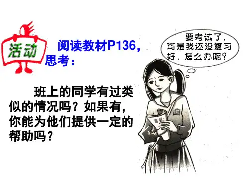 九年级政治直面升学与择业(PPT)5-4