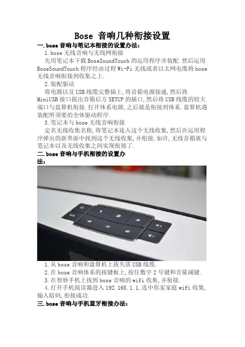 BOSE音箱 几种连接设置