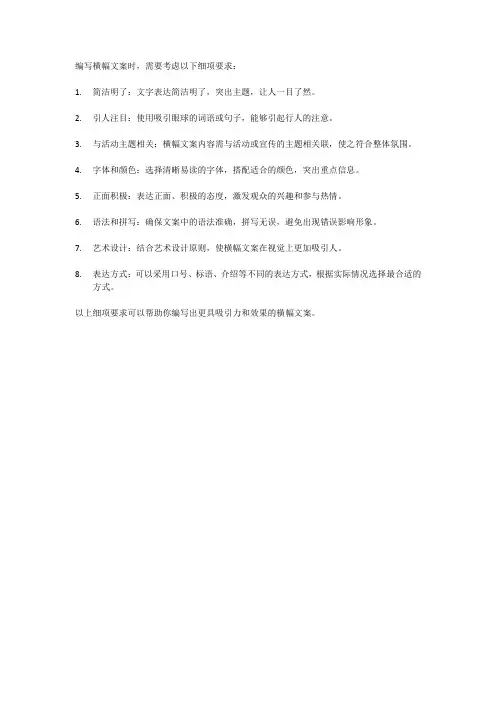 横幅文案的细项要求