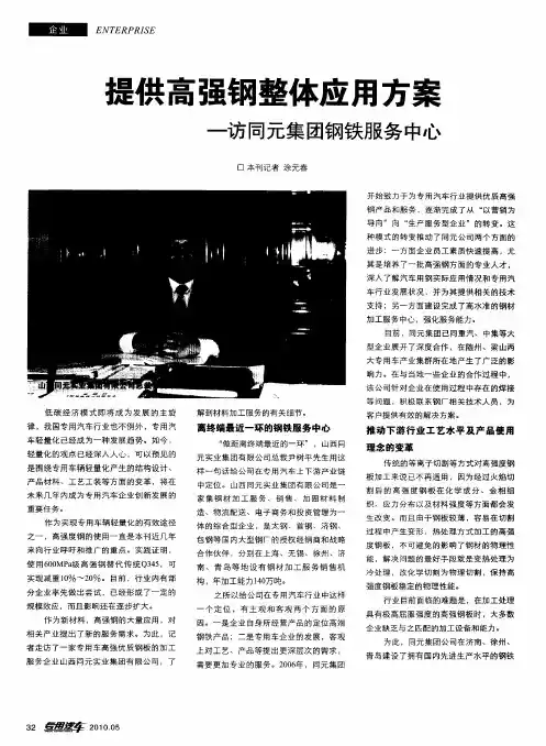 提供高强钢整体应用方案——访同元集团钢铁服务中心