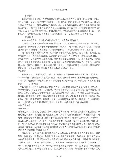 白族简单风俗节日常识