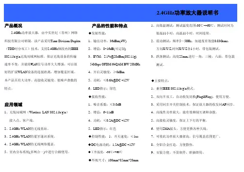2.4GHz功率放大器说明书