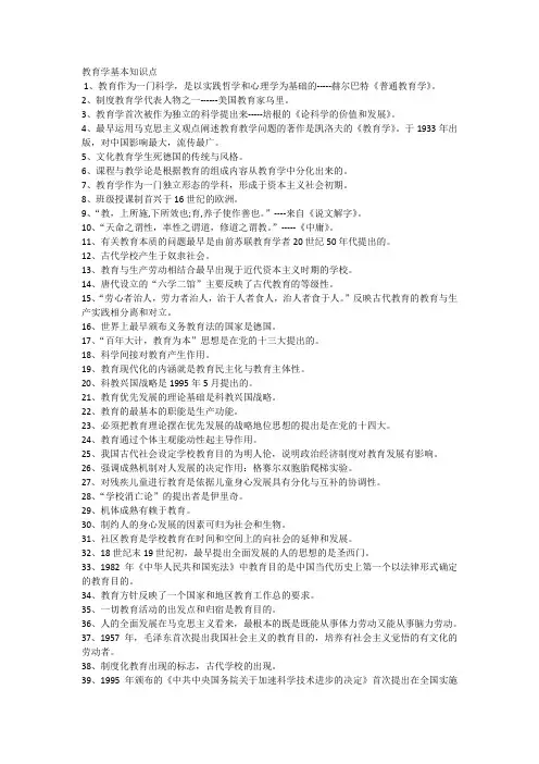 教育学基本知识点