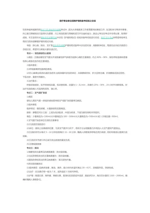 医疗事业单位招聘护理岗备考经验之总结