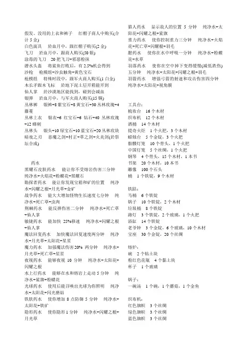 《泰拉瑞亚》组合公式及最新道具获得条件