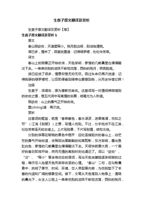 生查子原文翻译及赏析【荐】