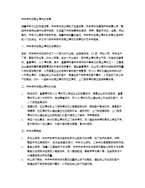 汽车后市场商业模式的发展