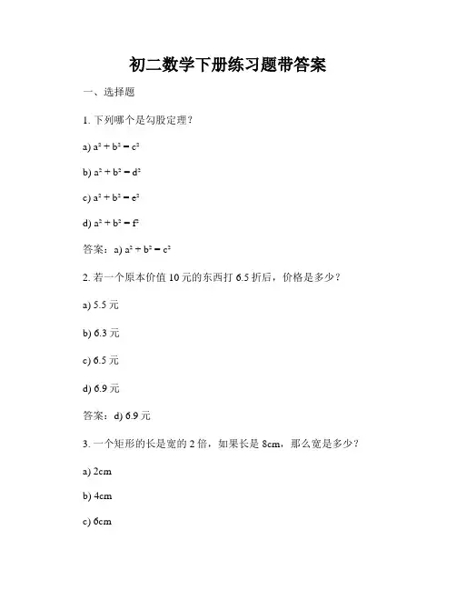 初二数学下册练习题带答案