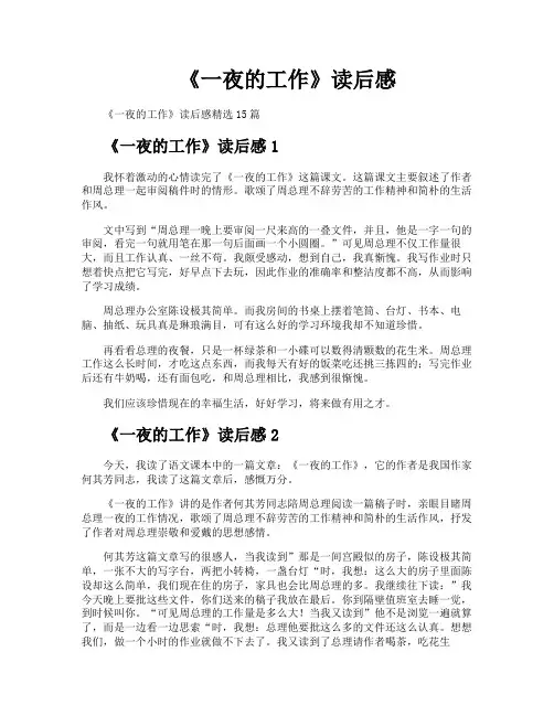 《一夜的工作》读后感