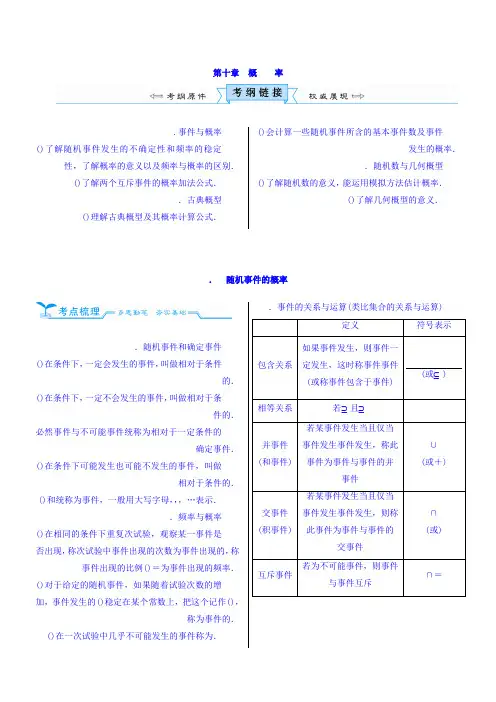 2018高考数学(文)(人教新课标)大一轮复习配套文档第十章 概率 10.1 随机事件的概率 Word版含答案