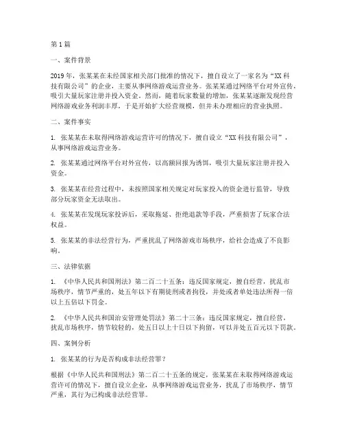 法律刑事案件案例分析题(3篇)
