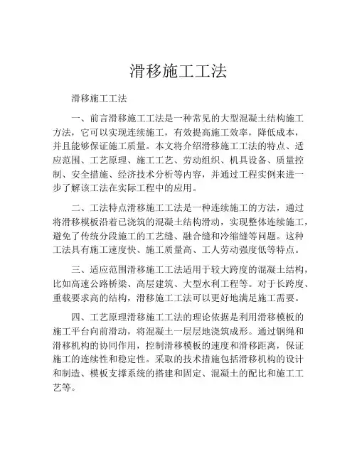 滑移施工工法(2)