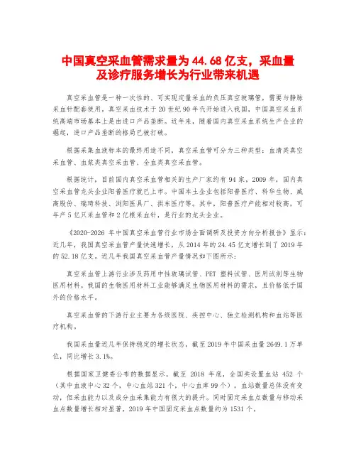 中国真空采血管需求量为44.68亿支,采血量及诊疗服务增长为行业带来机遇
