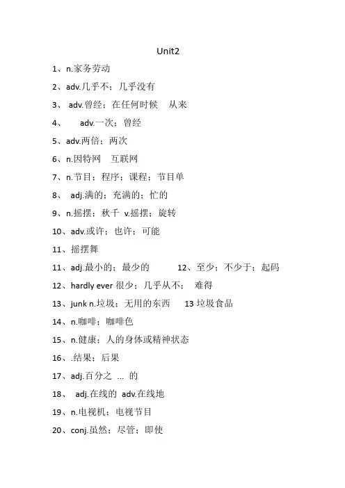 初中英语八年级上册汉译英Unit2