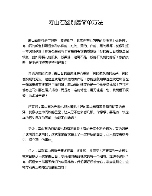 寿山石鉴别最简单方法