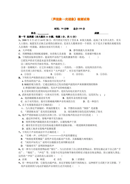 八年级物理《声现象--光现象》综合测试及答案