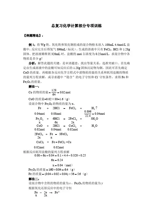 2020年高考复习：总复习化学计算部分专项训练