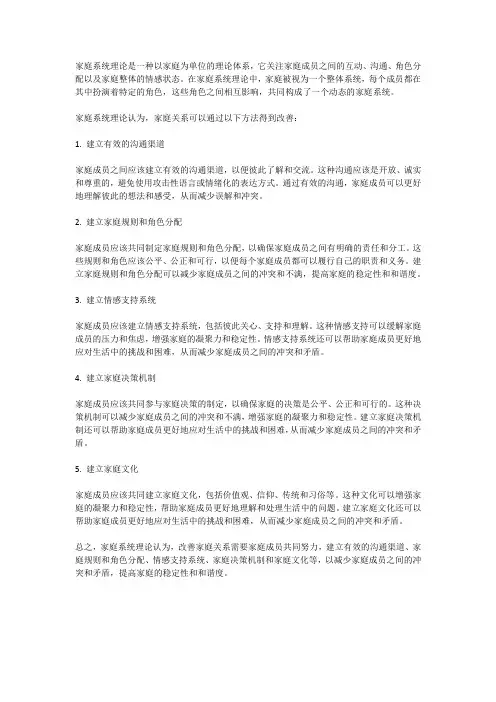 家庭系统理论：改善家庭关系的方法