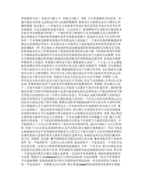 李敖开天眼,台大校长为你解读神秘的灵异世界